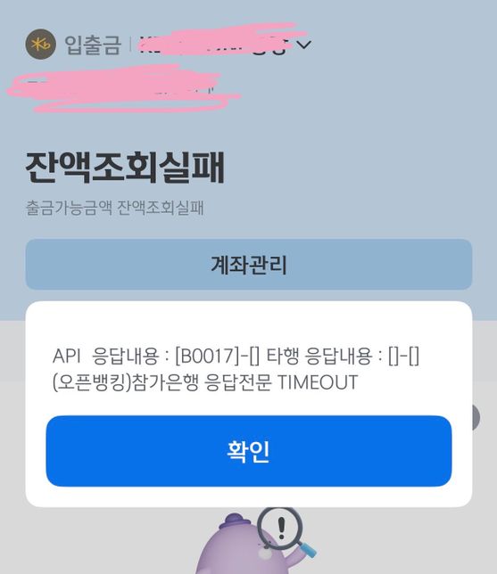 신한은행 오픈뱅킹 계좌정보조회실패의 1번 째 이미지