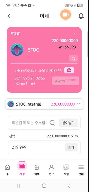 sto 네트워크 자산이체 불가에 대해서의 1번 째 이미지