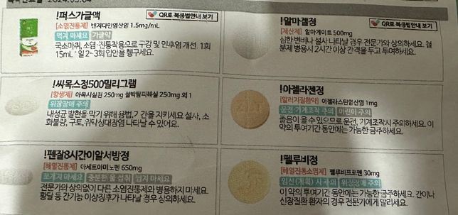 약 같이 먹어버렸는데 괜찮은가요??의 0번 째 이미지