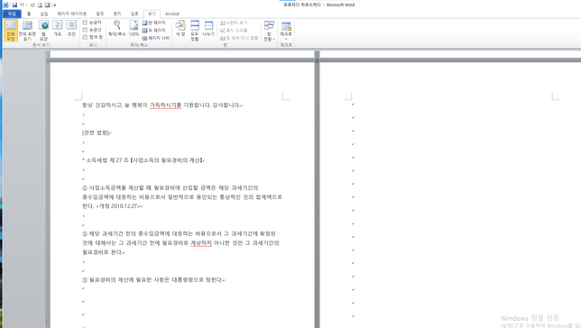 ms 워드 나란히 보기 해제를 하려는데 비활성화 되어있어요 위아래로 보기로 변경하려면?의 1번 째 이미지