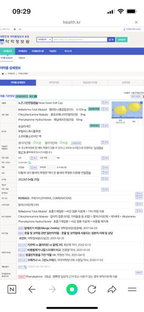 항히스타민제 2가지 복용 해도 될까요?의 1번 째 이미지