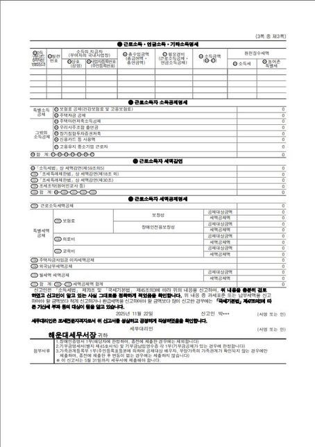 2024년도 종합소득세 신고했는데 통지서 해석좀 ㅠㅠ (추가사진)의 2번 째 이미지