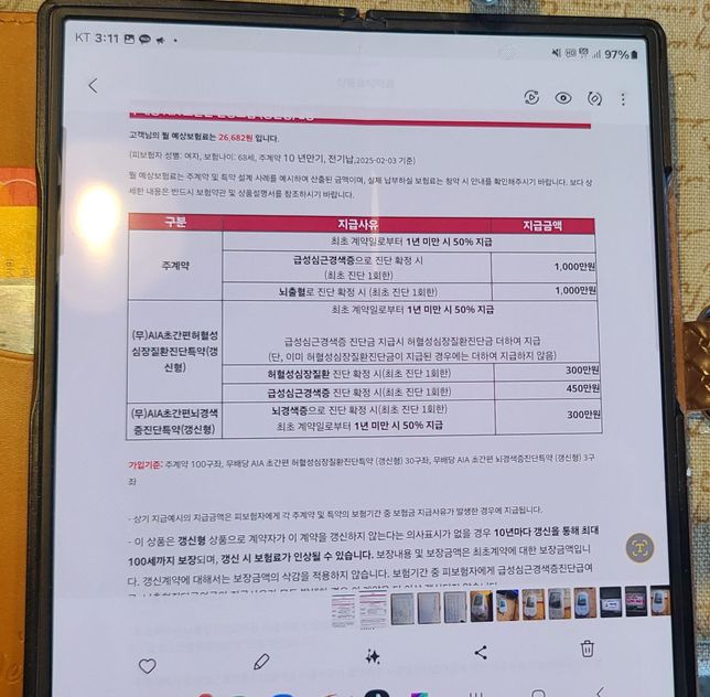 보험 담보상품 봐주실래요?^^~~의 0번 째 이미지