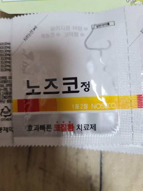 항생제복용중인데도...코가자꾸넘어가요의 1번 째 이미지
