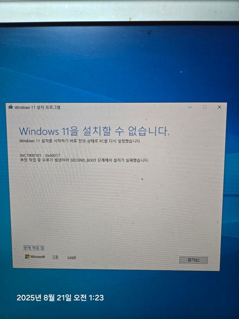 위도우11 설치중에 에러 에세지가 뜹니다의 0번 째 이미지