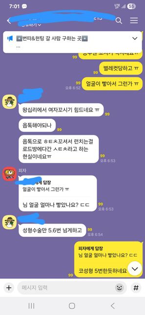 저를 성범죄자로 사칭해서 오픈채팅방에서 말하는데 고소 가능한가요?의 1번 째 이미지