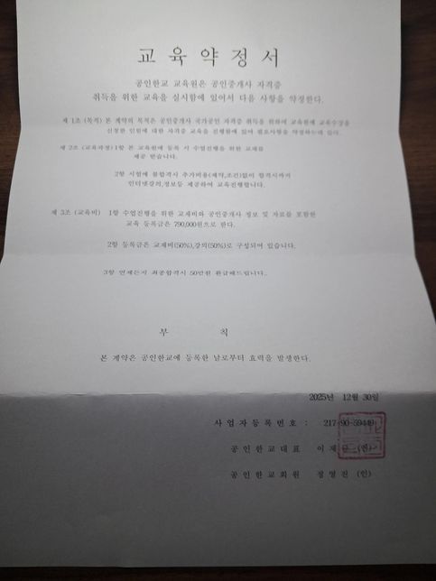 교육약정서 효력 검토 부탁드립니다.의 0번 째 이미지