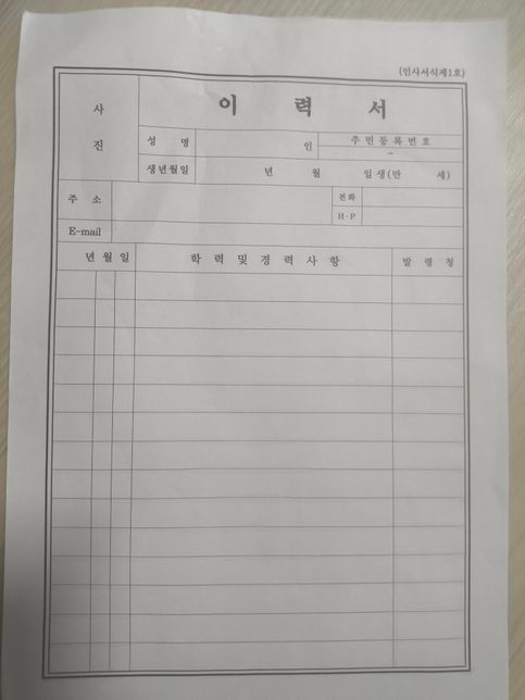 보통 편의점에 판매하는 이력서 작성 하실때 어떻게 작성 하나여?의 0번 째 이미지