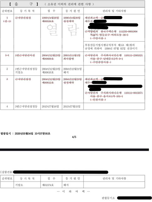 전문가 분들~ 집 전세 알아보고 있는데 등기부등본 좀 봐주세요. (조언 부탁)의 1번 째 이미지