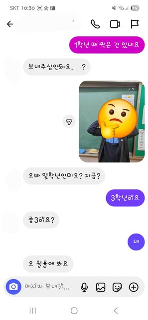 후배님이 저에게 관심이 있다는 뜻일까요(2)의 3번 째 이미지