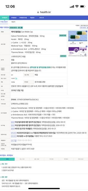 영양제 동시 복용가능한지 문의드립니다!의 0번 째 이미지