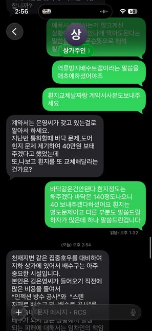 상가임대중 바닥하자시공후,분쟁 어떻게해야하나요의 1번 째 이미지