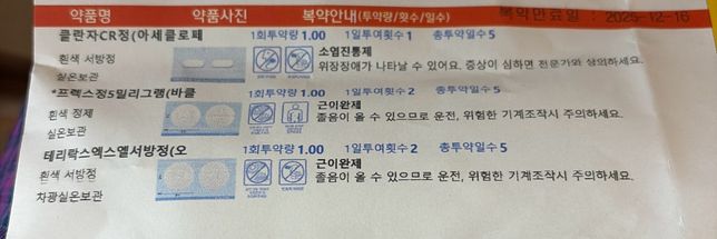 근이완제 약 먹고 6시간후에 술 마셔도 되나요의 0번 째 이미지