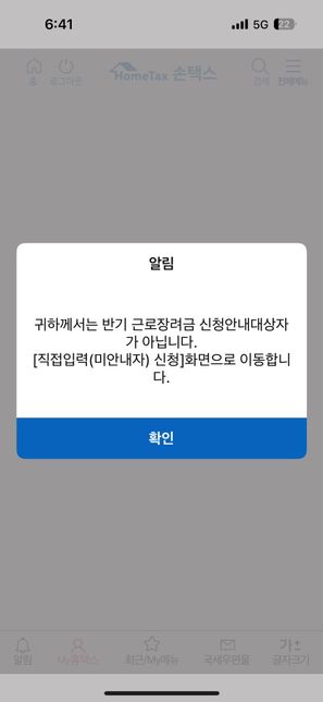 근로장려금 신청!!!!!!!!!!!!!!!의 0번 째 이미지