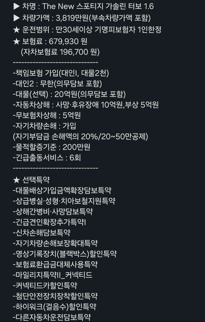 자동차 보험 약관 및 특약 이렇게 하면 될까요?의 0번 째 이미지