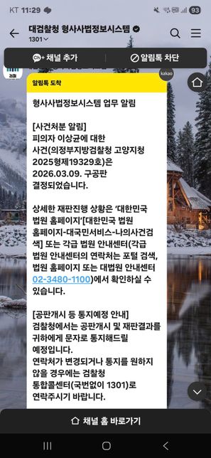 아동약취미수죄 처벌 과정 톡내용 알려주세요의 0번 째 이미지