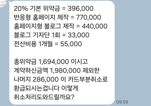 네이버스토어 광고 계약서 어의없는 해지금의 0번 째 이미지