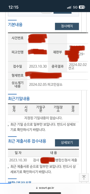 소약거래사기를 당했는데 사기꾼이 재판을 받았어요 돈은 아직 못 받았는데 피고인 상소는 뭘까요!의 0번 째 이미지