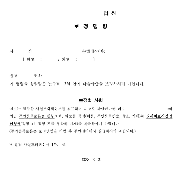 보정명령 기한 질문드립니다!!!!!!!!!의 0번 째 이미지