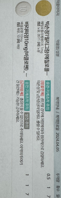 이 약들 같이 복용해도 되나요 ??의 0번 째 이미지