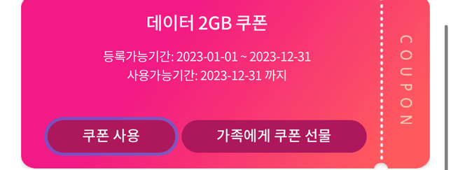 미납정지시 데이터 쿠폰으로 데이터 사용 가능한가요 ?의 0번 째 이미지