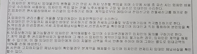 <mark>전세계약</mark> 특약<mark>사항</mark> 궁금하여 <mark>질문</mark>합니다.의 0번 째 이미지
