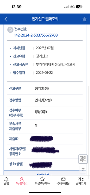 일반과세자 부가가치세 전자신고 후 이렇게 뜨면 다 완료된건가요?의 0번 째 이미지