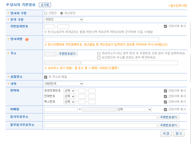 임차권등기에 위와 같이 임대인의 주소를 적으려고 하는데요 뭐를 적어야 할까요?의 0번 째 이미지