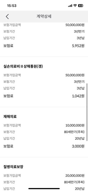 한화 Ci보험의 실비랑 평범한 실비보험이랑 다른점이무엇인가요?의 1번 째 이미지