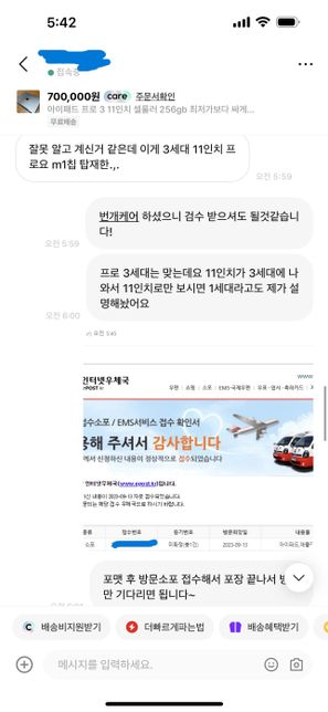 중고거래에서 구매자 착오에 의한 환불요청, 환불해드려야할까요?의 3번 째 이미지