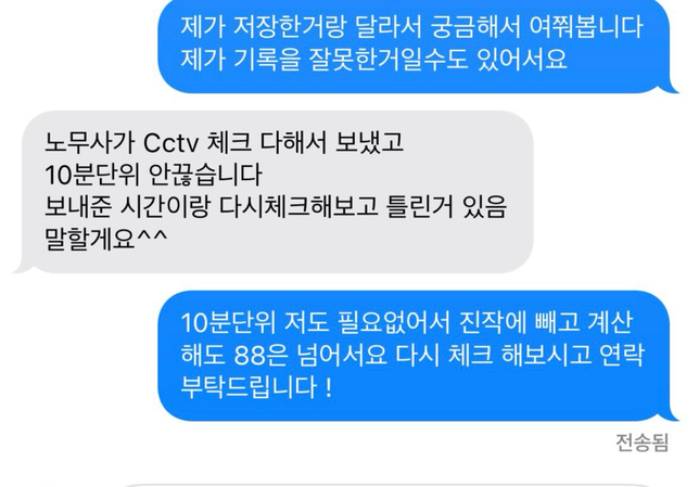 임금 미지급과 갑자기 변경된 시급 이게 다 가능한가요?의 0번 째 이미지
