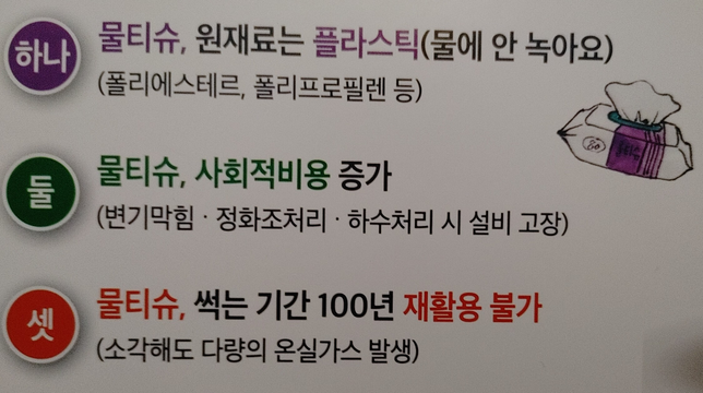 물티슈는 플라스틱 제품의 부산물로 만들었나요?의 0번 째 이미지