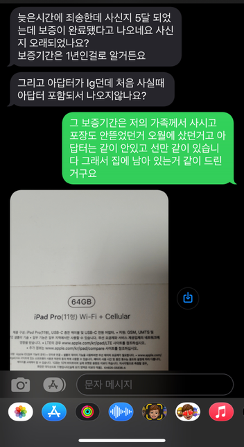 당근마켓에서 아이패드 거래를 했는데 환불해줘야 하는 걸까요의 0번 째 이미지