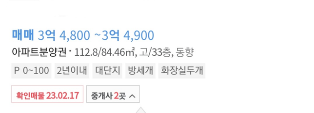 평형 잘못 기재 <mark>부동산</mark> <mark>매물</mark> <mark>허위</mark> <mark>매물</mark>인가요?의 0번 째 이미지