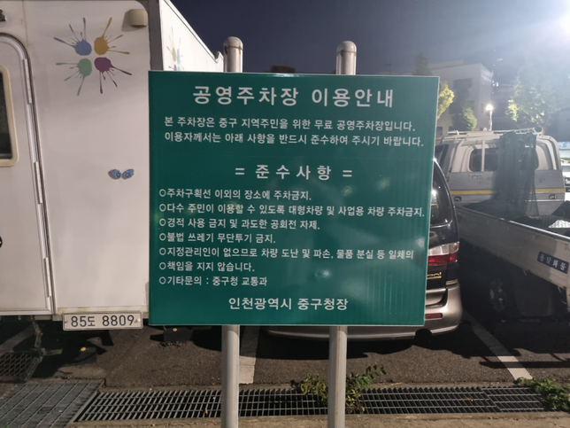 공영주차장 표지판 설치기준이 사설안내표지 설치기준을 따라가나요?의 0번 째 이미지