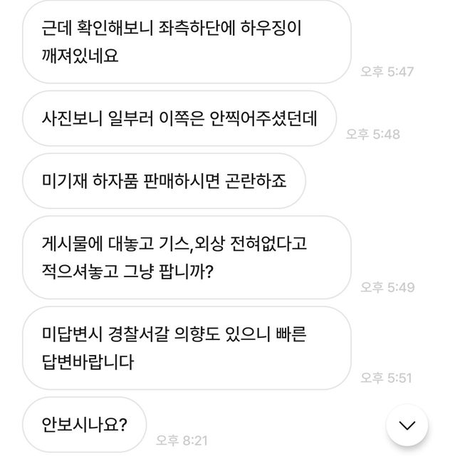 이런 상황도 중고거래 사기에 해당되나요?의 1번 째 이미지