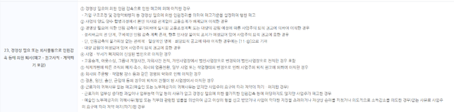 권고사직 사유와 상실코드 번호 맞는지와 실업급여 받을 수 있나요?의 0번 째 이미지