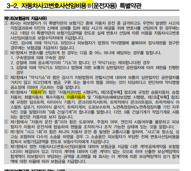 운전자보험인데 이륜차 통지를 못하고 사고가 났을경우의 1번 째 이미지
