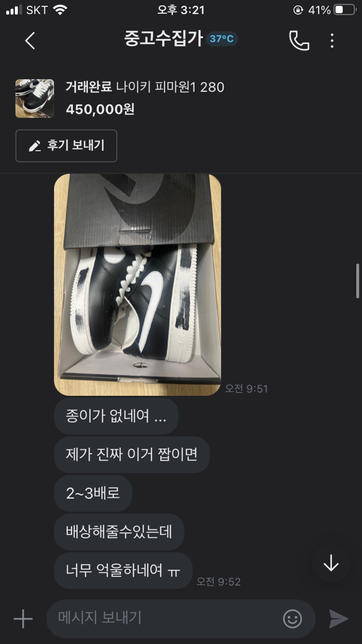 당근마켓에서 신발을 샀는데 환불 받을수 있을까요?의 0번 째 이미지