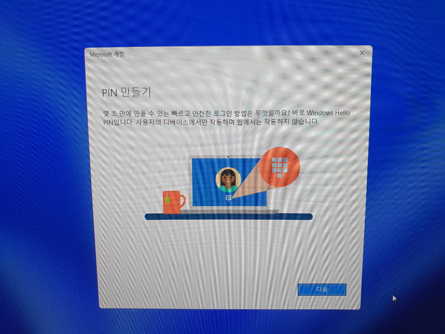 마이크로 소프트 핀 번호 때문에 원도우 접속이 안돼요?의 2번 째 이미지