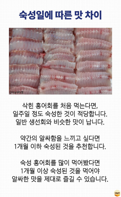 삭힌홍어는 옛날에 어떻게 먹게 되었나요?의 0번 째 이미지