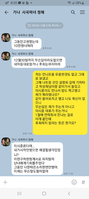 돈을 모아서 제가 송금했는데 사기죄가 되나요?의 0번 째 이미지