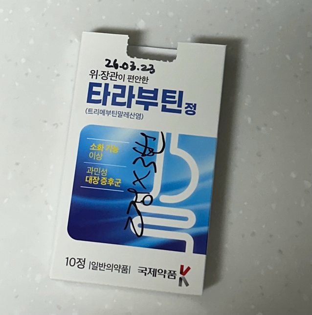 소화제(?)먹고 맥주 한캔이요의 0번 째 이미지