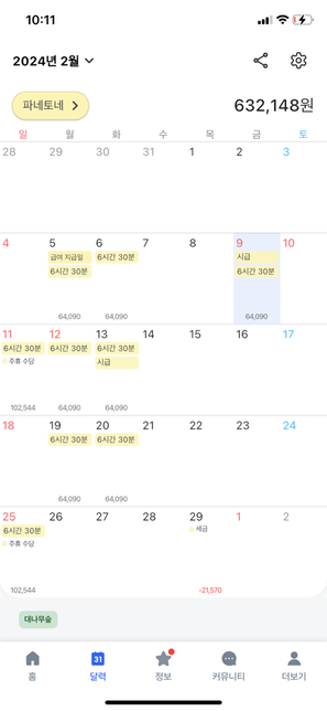 근무 마지막달 주휴수당받을 수 있나요?의 0번 째 이미지