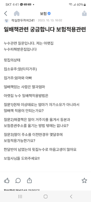 일배책 보험 적용이 궁금합니다 네 아니오 답변부탁드려요의 0번 째 이미지
