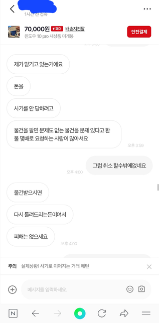 재가 번개장터 에서 중고사기를 당했는데 화가나서 판매자한태 욕을했거든요 1:1 번개톡이나 혹은 문자로 모욕죄 가능하나요의 3번 째 이미지