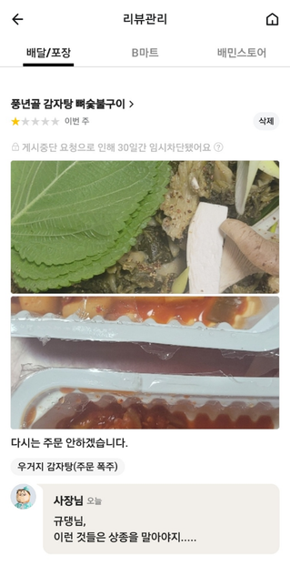 배민 사장 리뷰 고소가능할까요의 0번 째 이미지