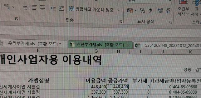 부가가치세 매입 수기 중 공급가액 세약 문의의 1번 째 이미지