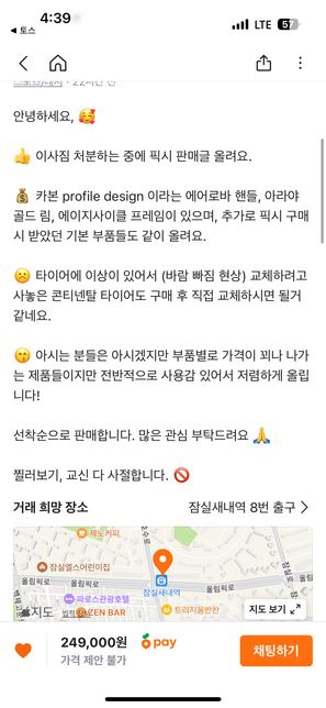 중고거래 자전거 하자미기재에 대해 여쭈어봅니다. 너무 힘듭니다.의 0번 째 이미지