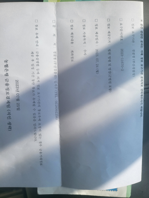 금융거래 정보 제공사실 통보서 이런 우편물을 받았는데요의 0번 째 이미지